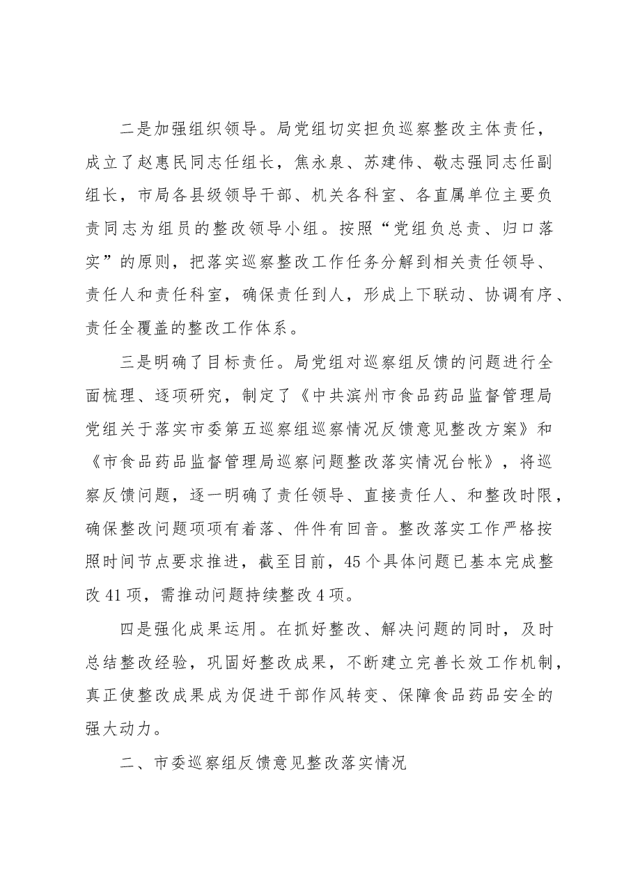 中共xx市食品药品监督管理局党组关于巡察整改情况的报告.docx,第2页预览