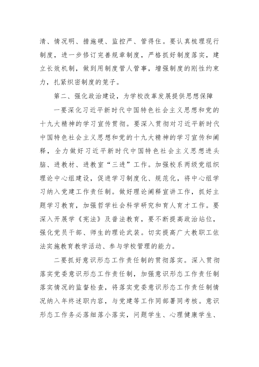 在2018年党风廉政建设暨党建思政工作会议上的讲话.docx，第4页预览