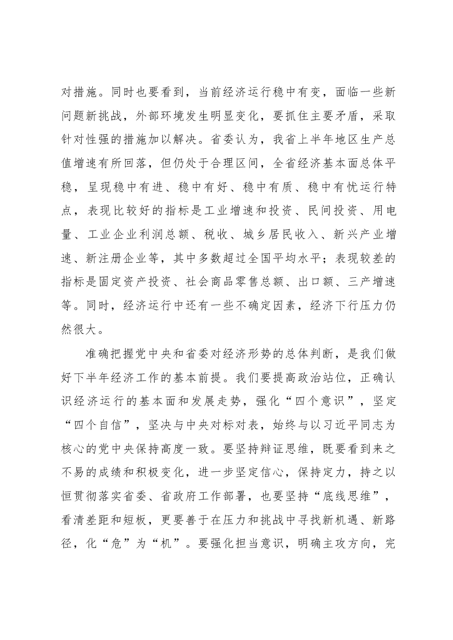李海涛副省长在全省下半年经济工作电视电话会议上的讲话.docx,第3页预览