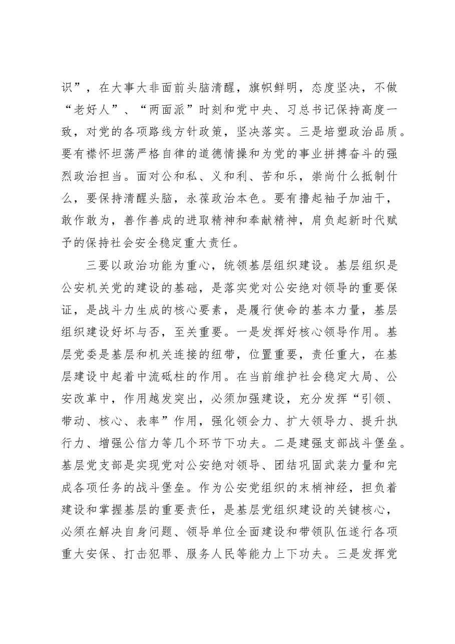 推进加强党的政治建设研讨会上的讲话.docx,第3页预览
