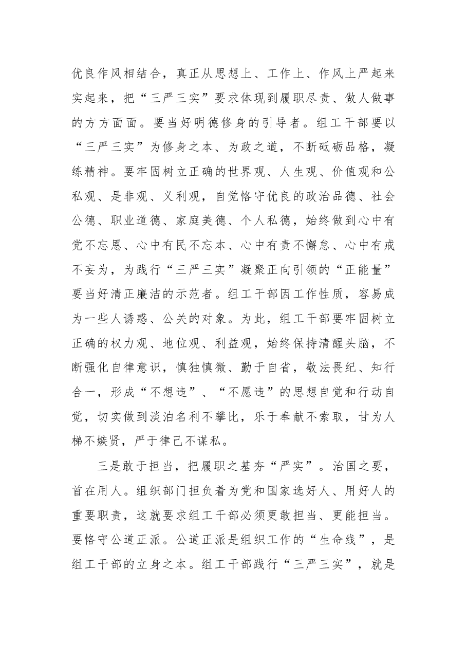 以严实之我引领严实之风.doc,第3页预览