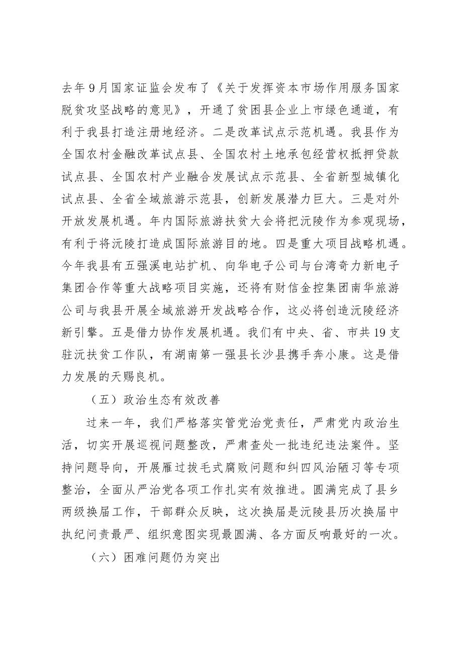 县委经济工作会议讲话稿.doc,第3页预览