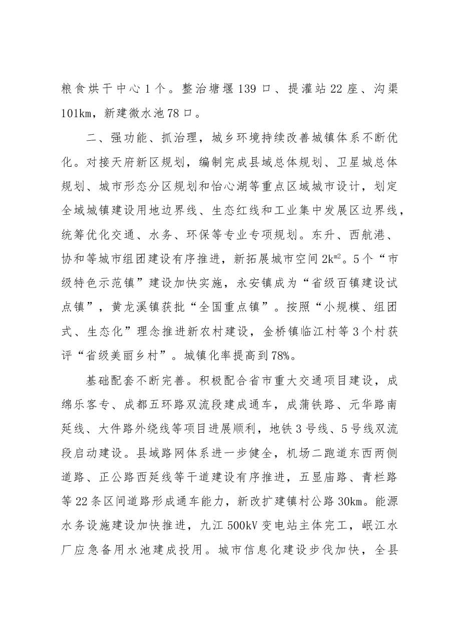 双流县政府工作报告.doc,第4页预览