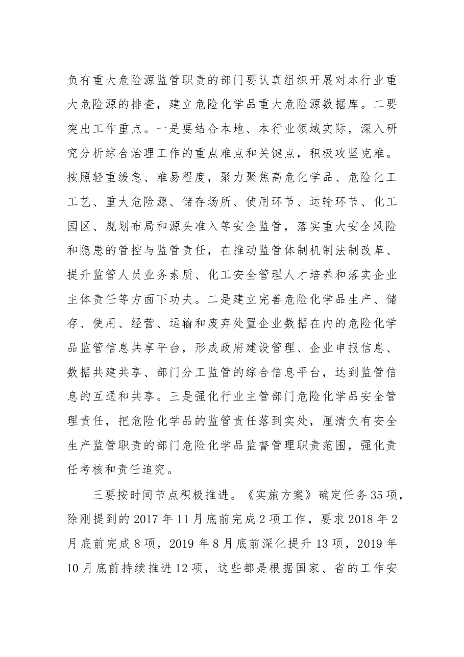 尹茂志在全市危险化学品安全综合治理专题推进工作会议上的讲话提纲.docx,第3页预览