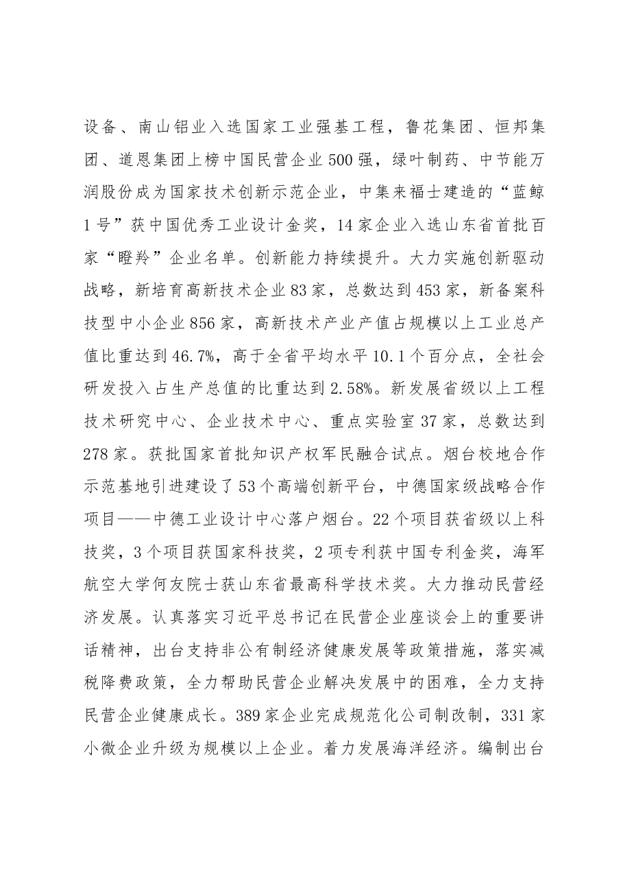 烟台市政府工作报告.docx,第3页预览