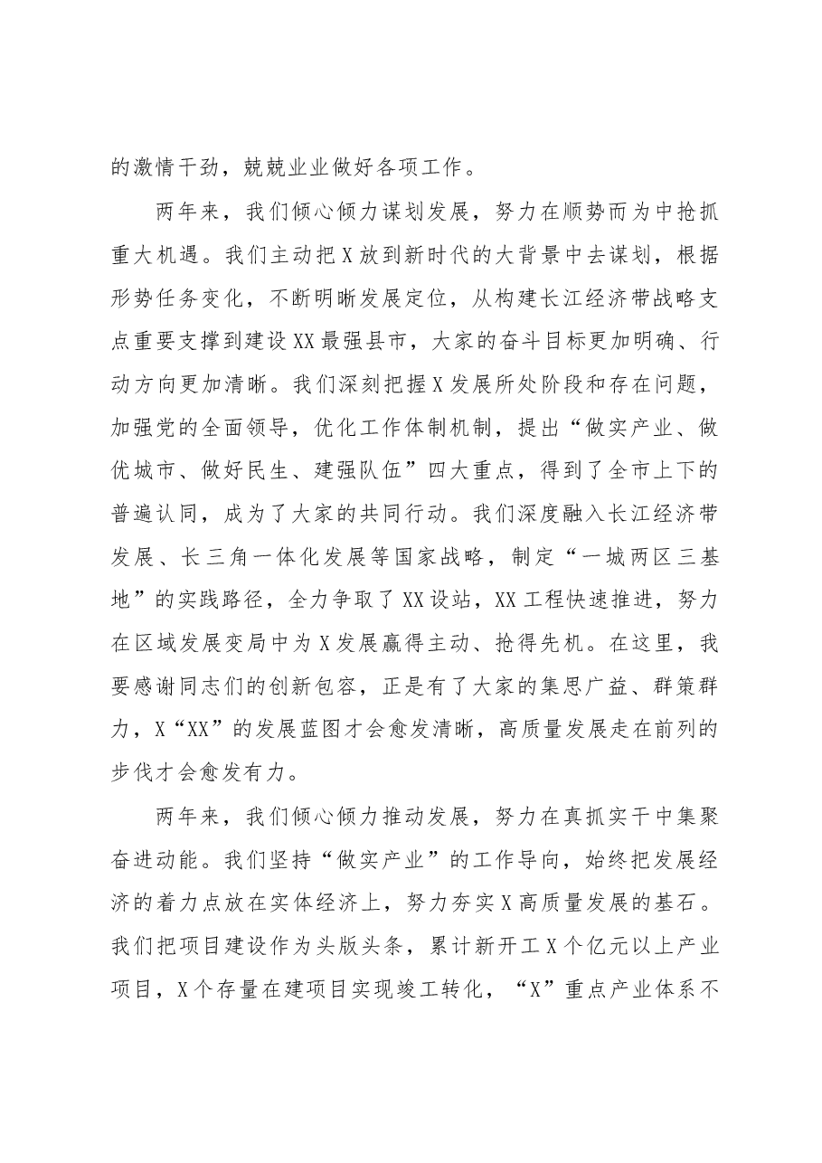 在全市领导干部会议上的发言.docx,第2页预览