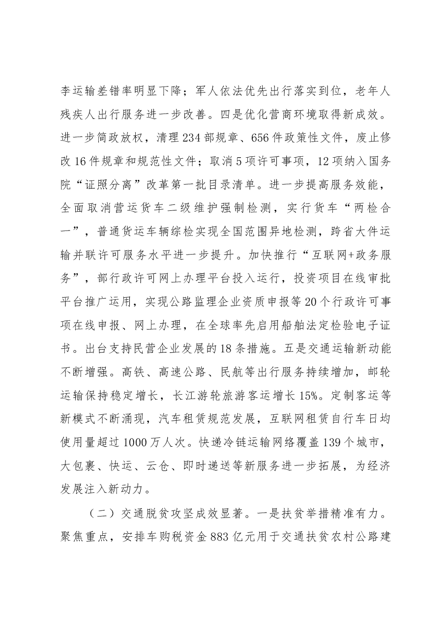 李小鹏在2019年全国交通运输工作会议上的讲话.docx,第4页预览