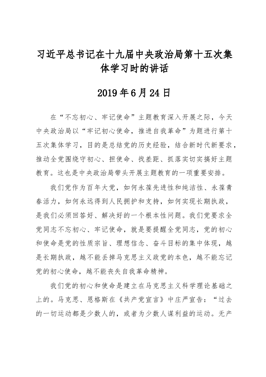 习近平:在十九届中央政治局第十五次集体学习时的讲话.docx,第1页预览