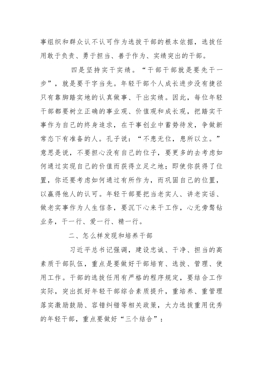 在年轻干部交流座谈会上的讲话.docx,第4页预览