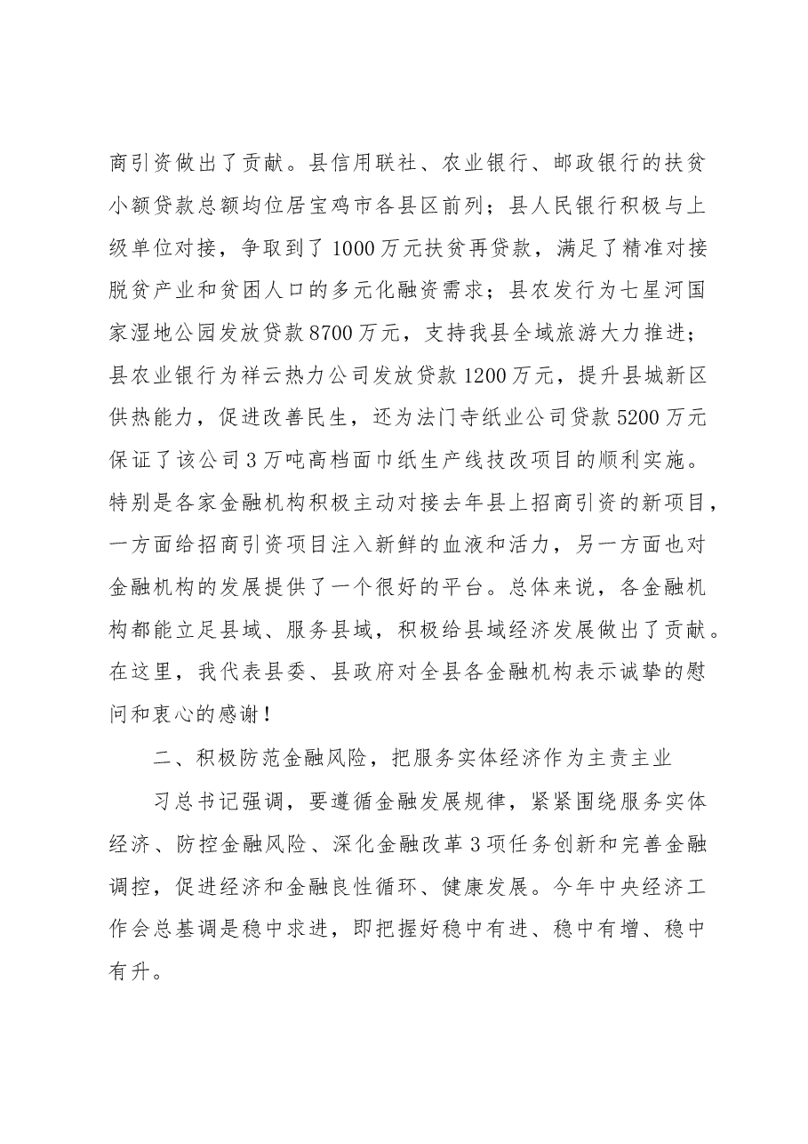 在全县企业发展与金融工作座谈会上的讲话.doc,第3页预览