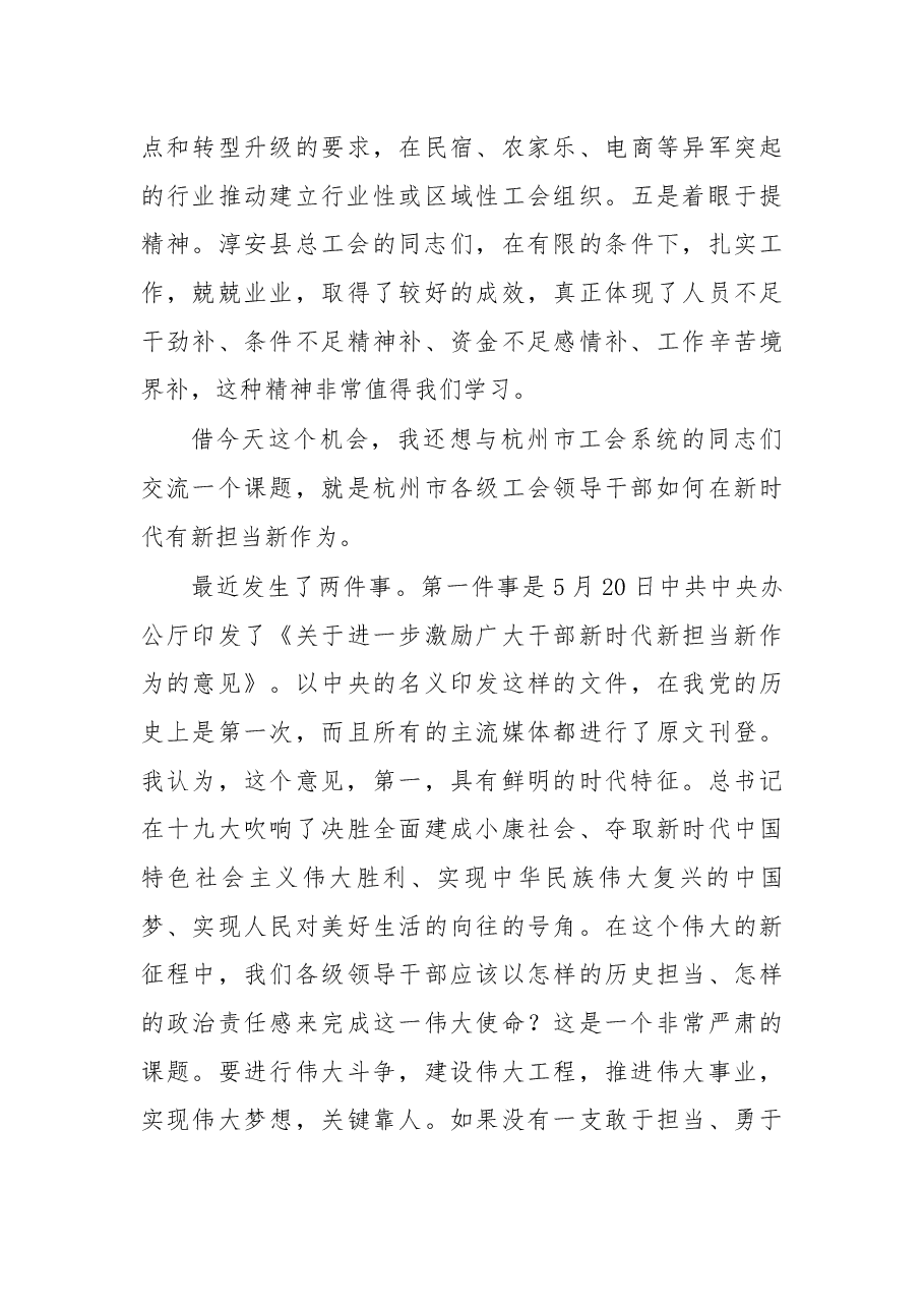 与淳安县总工会干部座谈交流时的讲话摘要.docx，第3页预览
