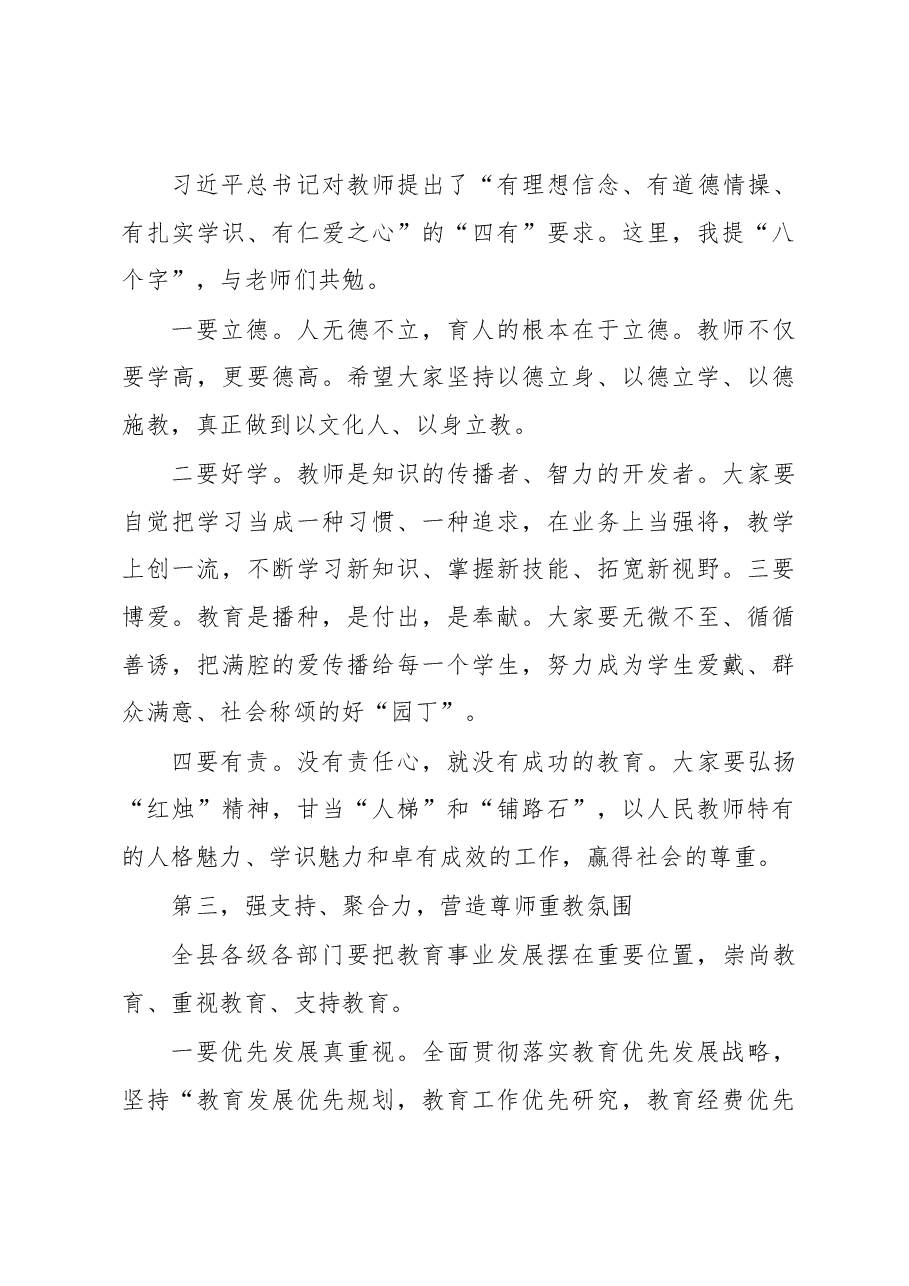 县委书记张渭在全县2018年庆祝教师节暨教育事业 追赶超越工作会上的讲话.docx,第4页预览
