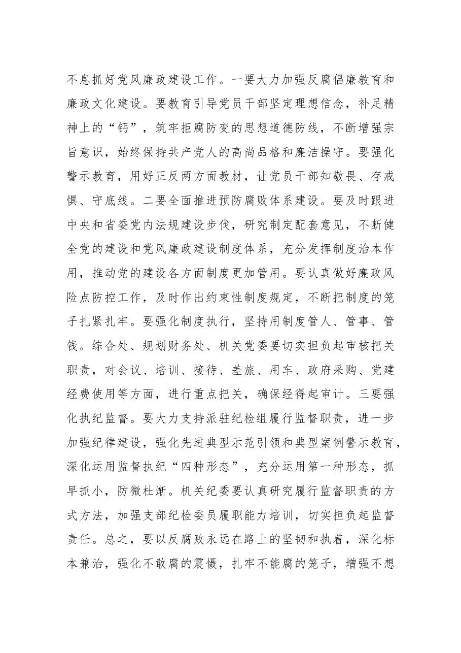 杨玉贞同志在党的工作会议、廉政工作会议暨“大学习、大调研、大改进”动员会上的讲话.docx,第4页预览