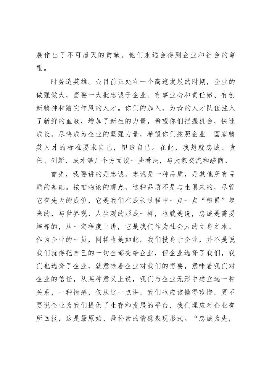 在新员工入企培训开班仪式上的讲话.docx,第3页预览