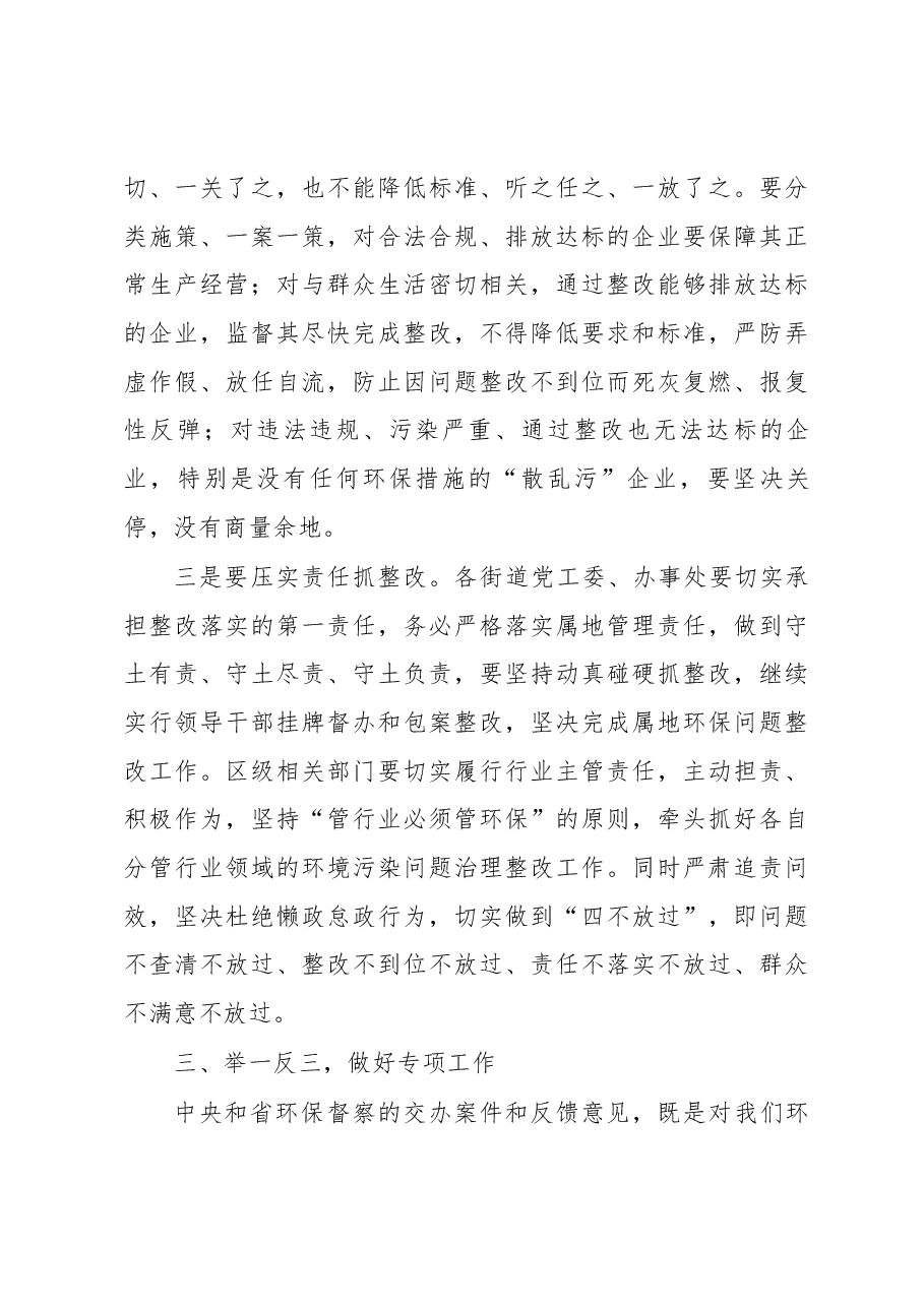 王安宁副区长在迎接省环保督察“回头看”动员大会上的讲话.docx,第4页预览
