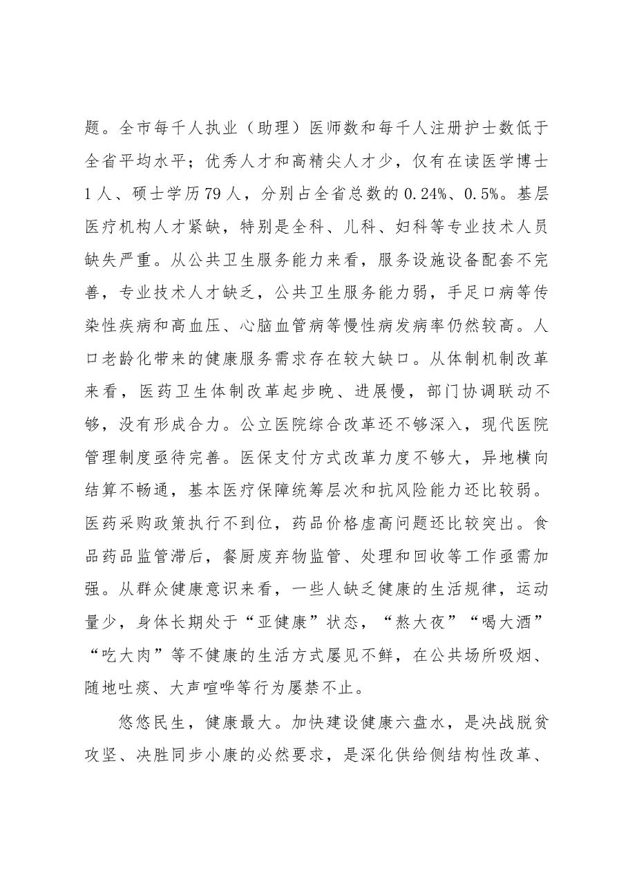李刚市长在全市卫生与健康大会上的讲话.docx,第4页预览