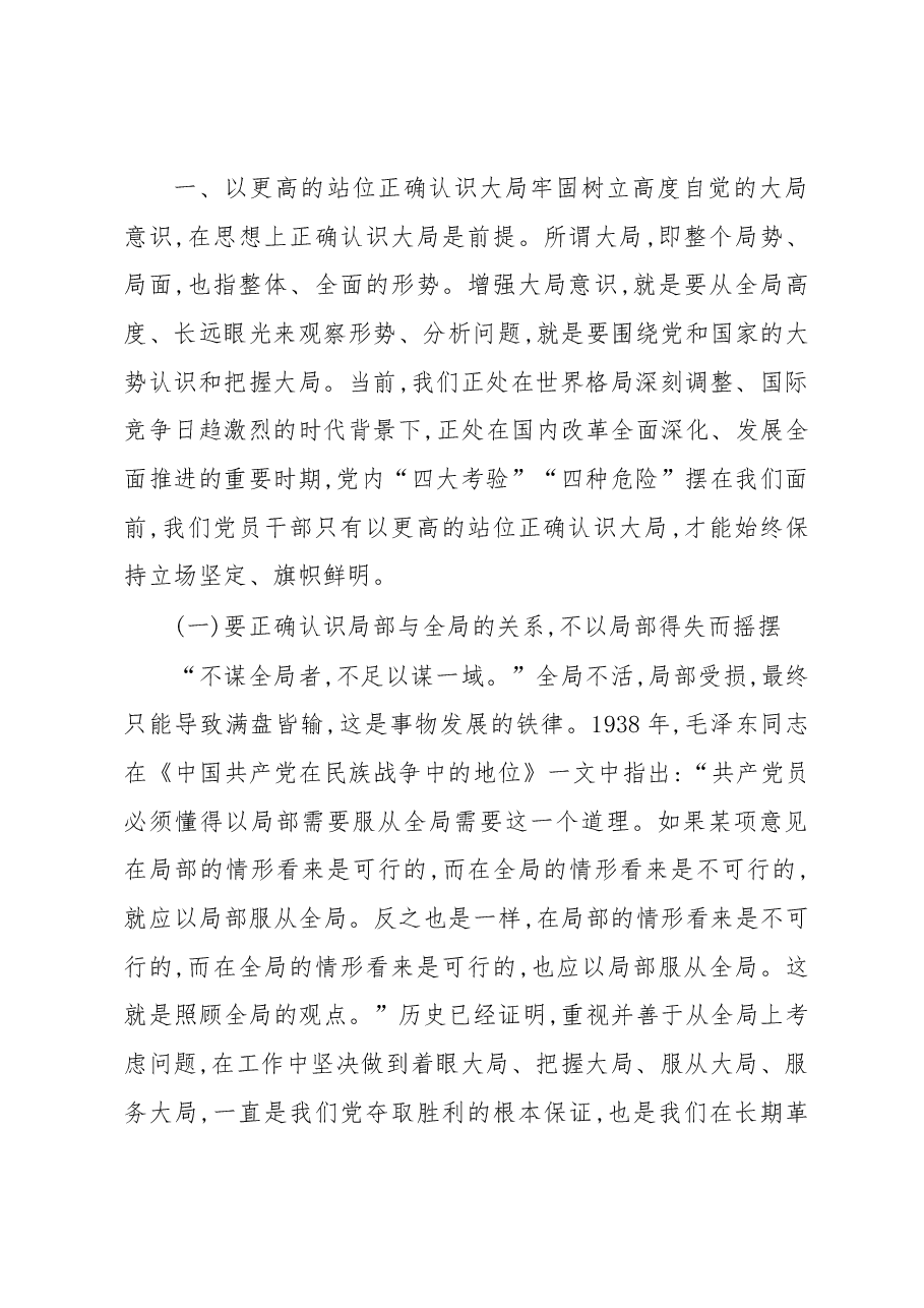 在市委党校、市行政学院、市社会主义学院2017年秋季学期开学典礼上的讲话.docx,第2页预览