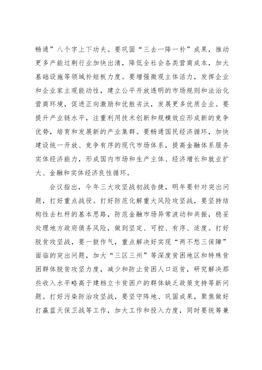 中央经济工作会议传达提纲.doc,第4页预览