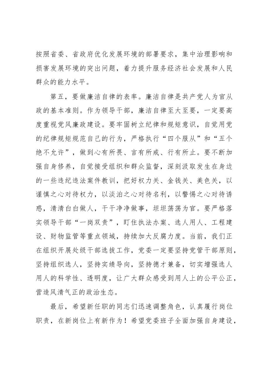 在新任领导干部集体谈话会上的讲话.docx,第4页预览