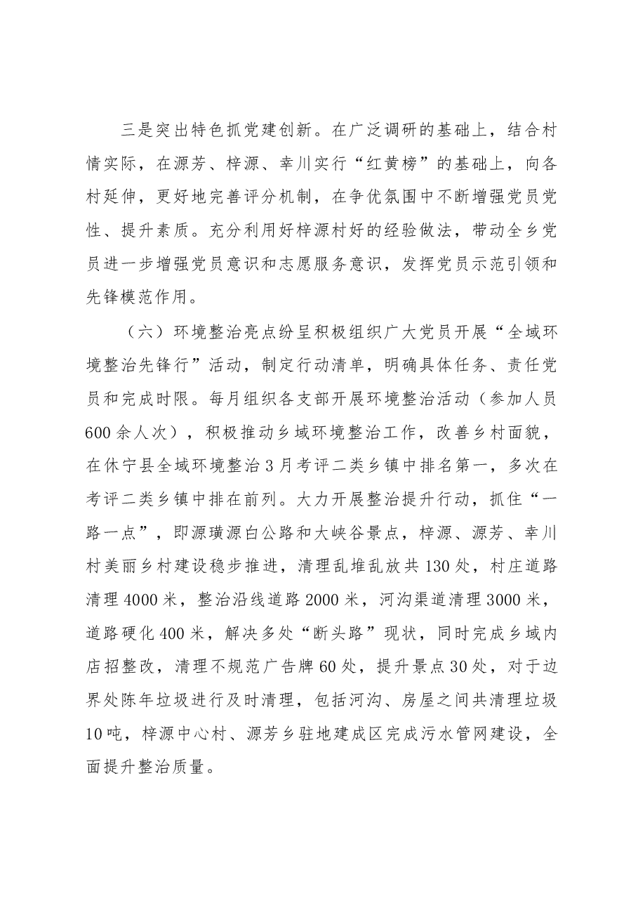源芳乡2019年政府工作报告.docx,第4页预览