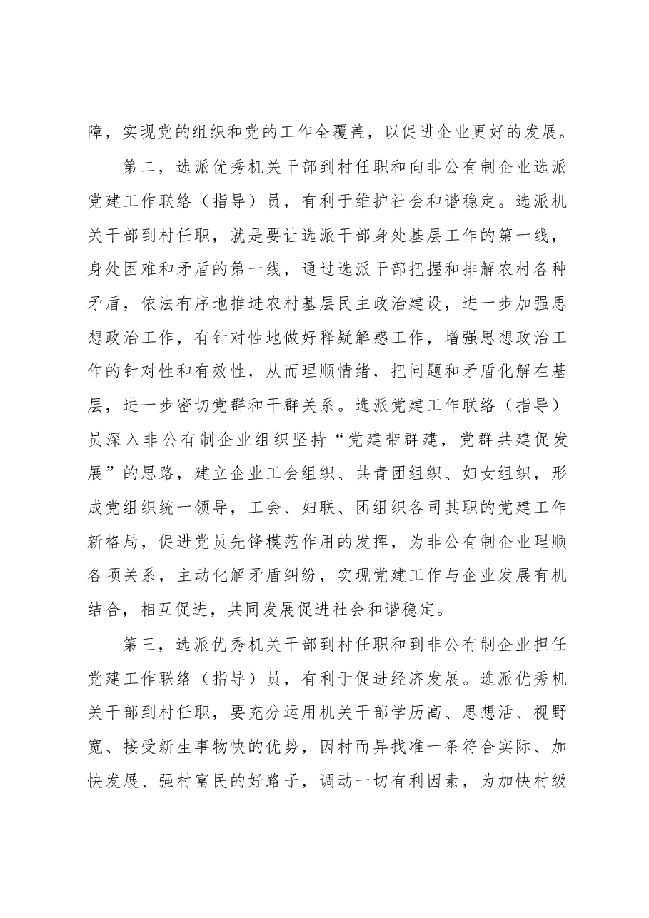 在选派优秀机关干部到企业到基层任职启动会议讲话.docx,第3页预览