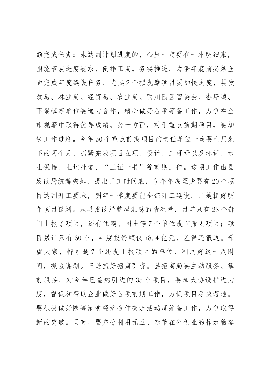 崔孝栓同志在2018年县政府第二次全体会议上的讲话.docx,第4页预览