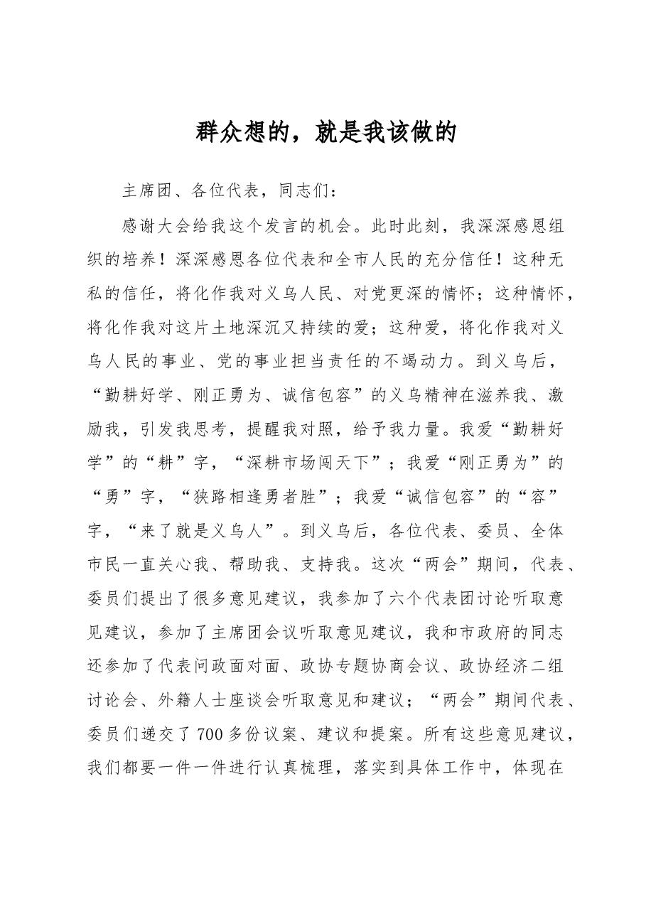 林毅：在义乌市十四届人大五次会议第三次全体会议上的讲话.docx，第1页预览