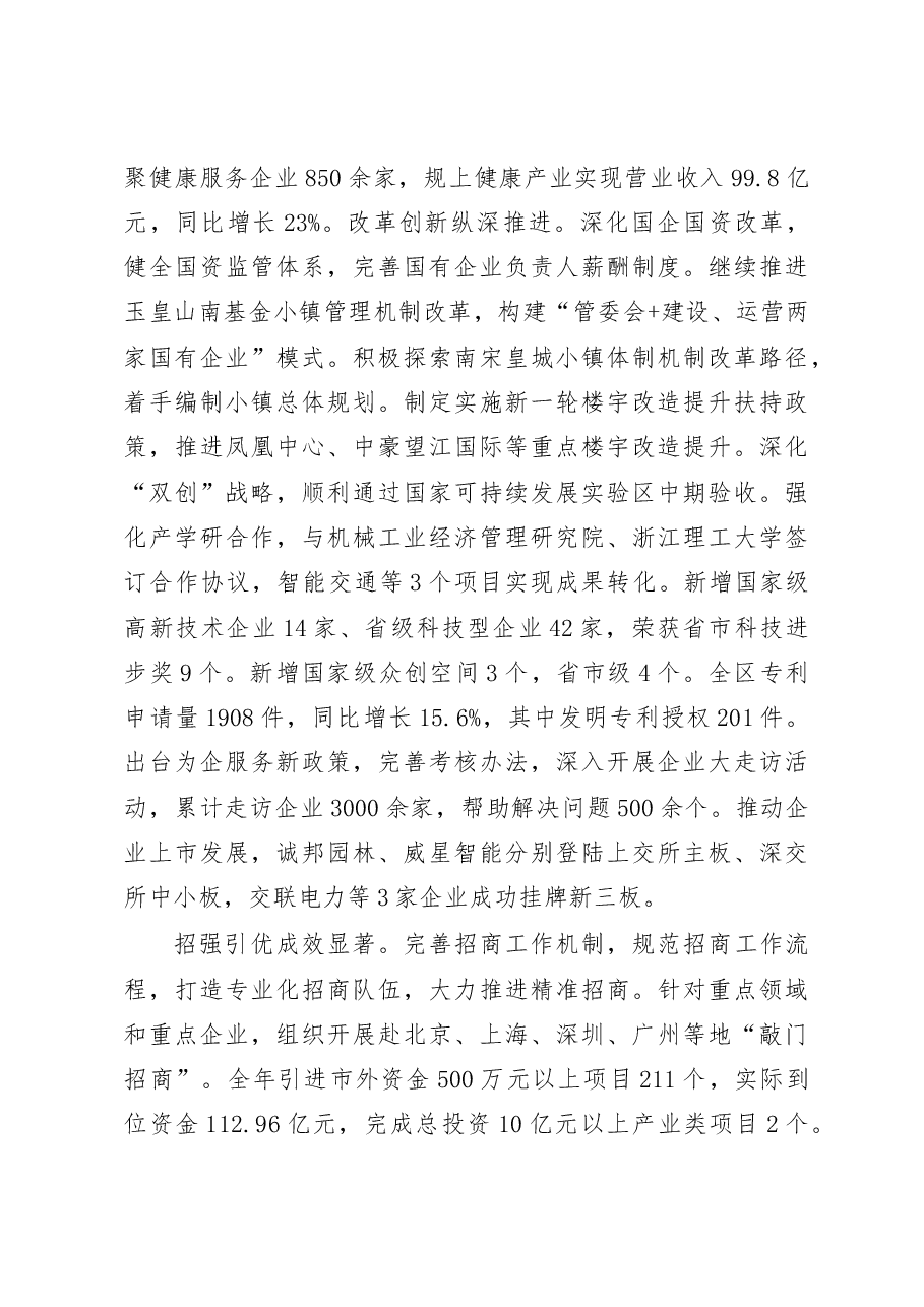 市县乡政府工作报告专辑(二).doc,第3页预览