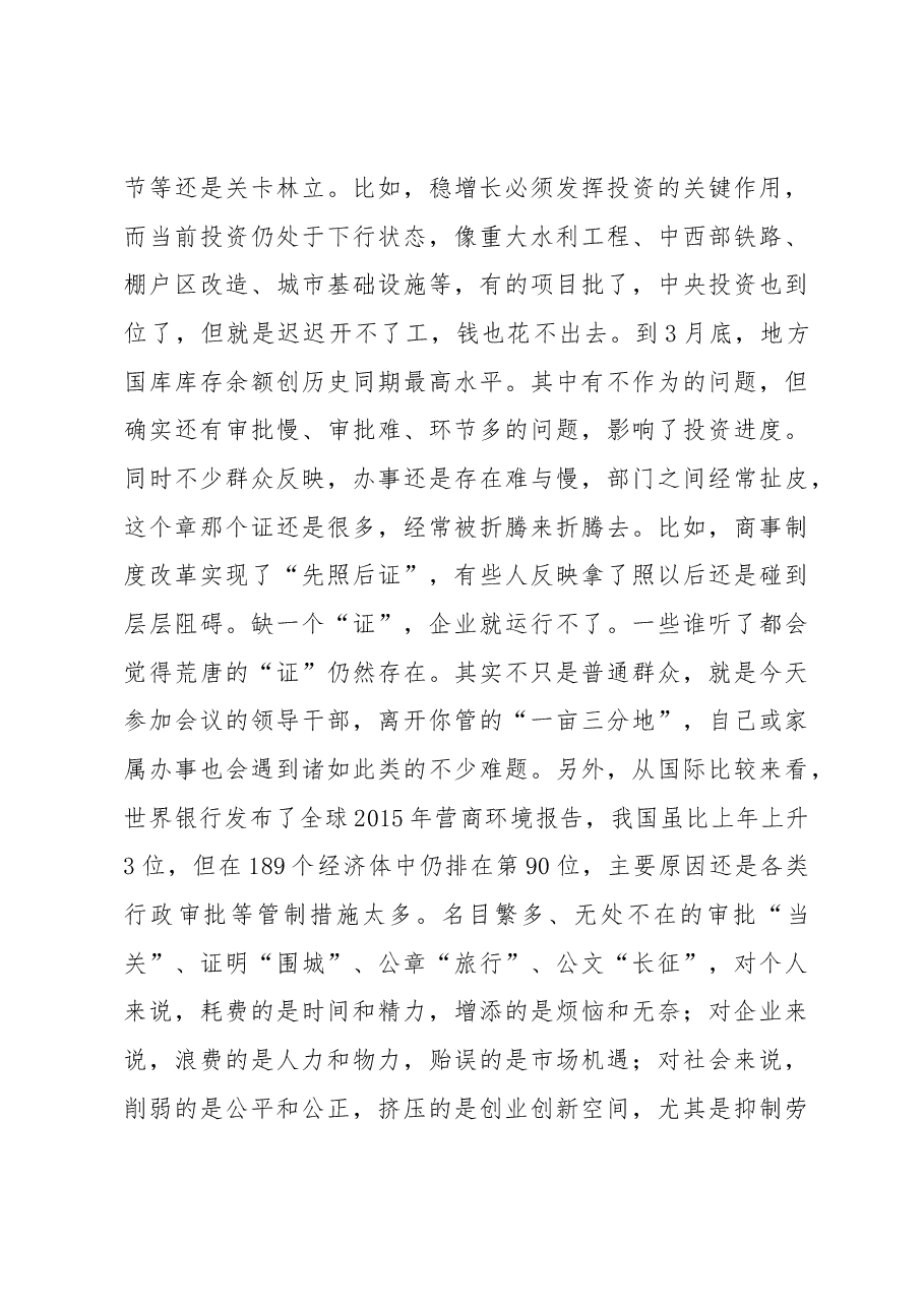 李克强在全国推进简政放权放管结合职能转变工作电视电话会议上的讲话.docx,第4页预览