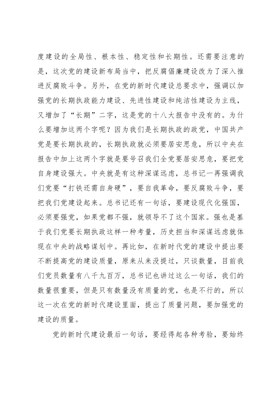 周旬书记在2018年党建工作会议上的讲话.docx,第4页预览