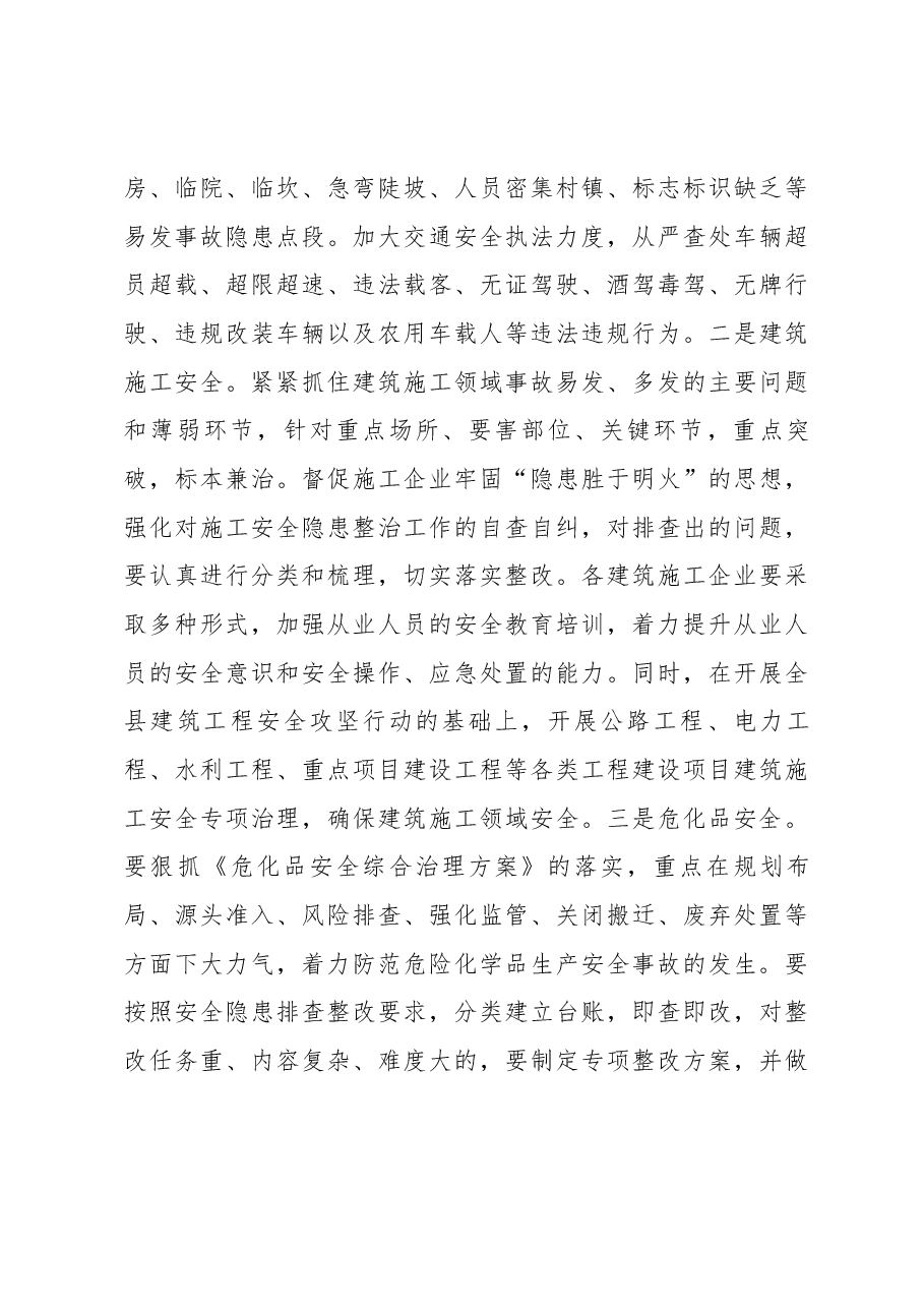 魏小林同志在全县安全生产三项攻坚行动联席会议上的讲话.docx,第4页预览