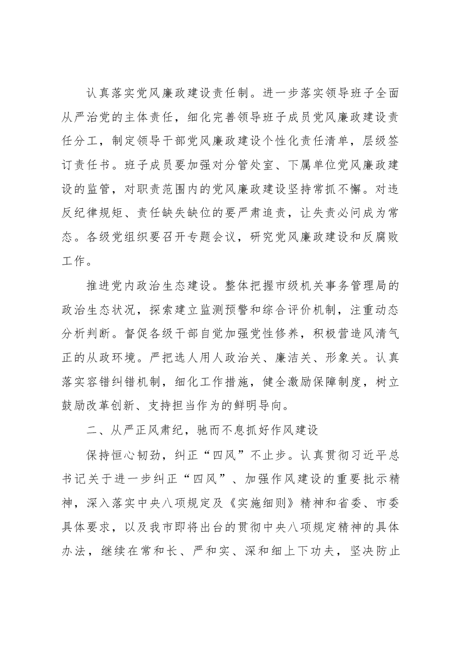 市纪委监察委派驻市政府办公室纪检监察组.docx,第2页预览