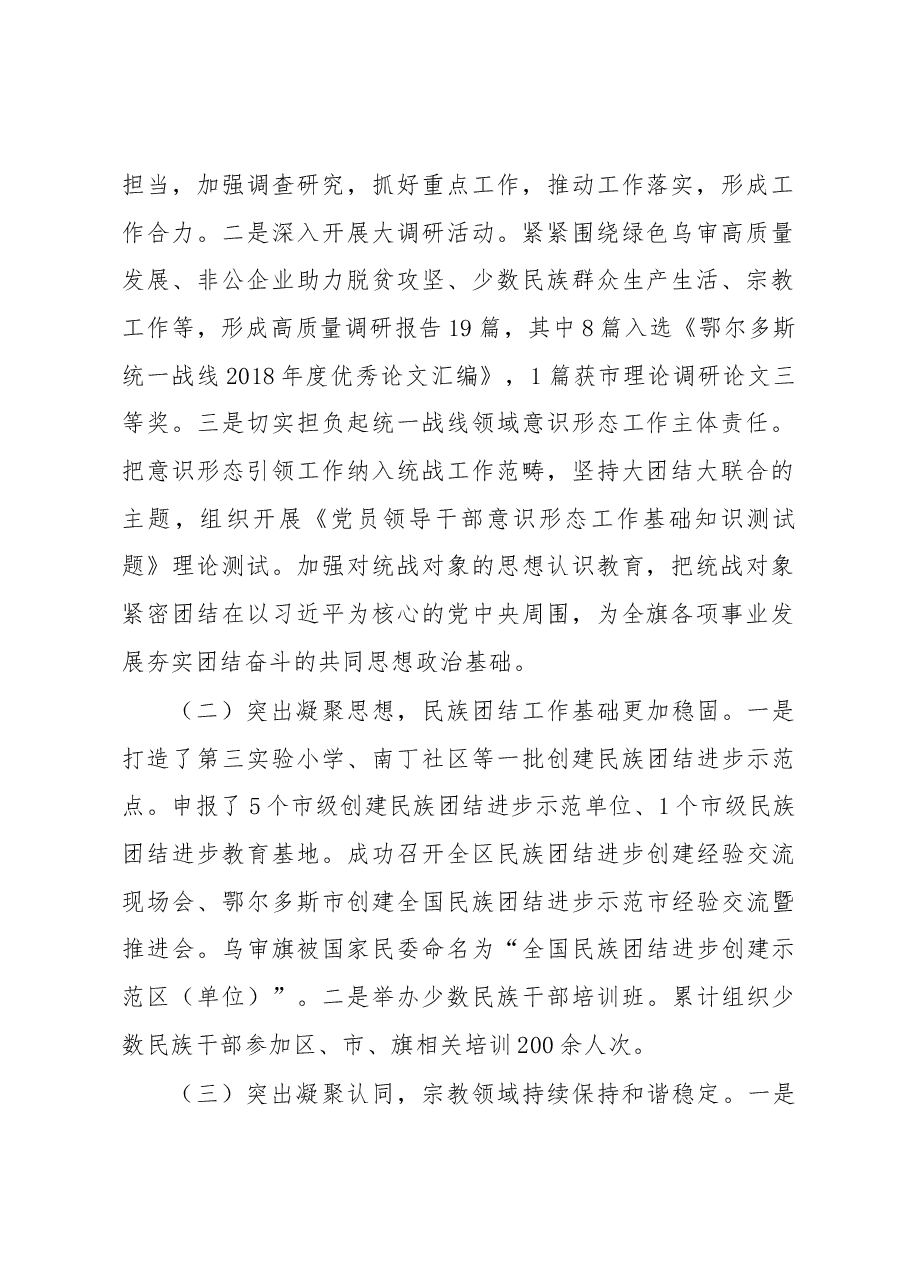 阿拉腾图雅:在全旗党建工作会议上的讲话.docx,第2页预览
