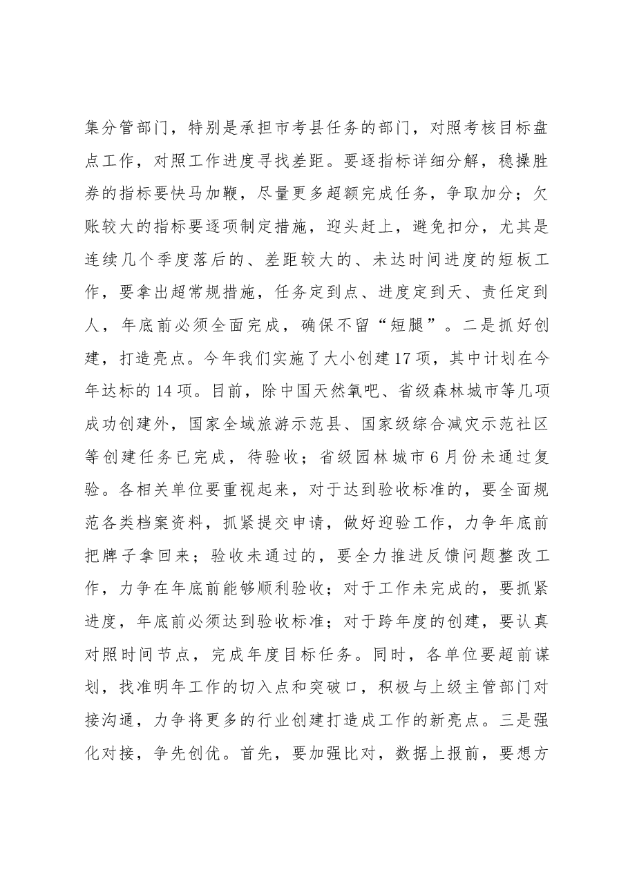 崔孝栓同志在2018年县政府第二次全体会议上的讲话.docx,第2页预览