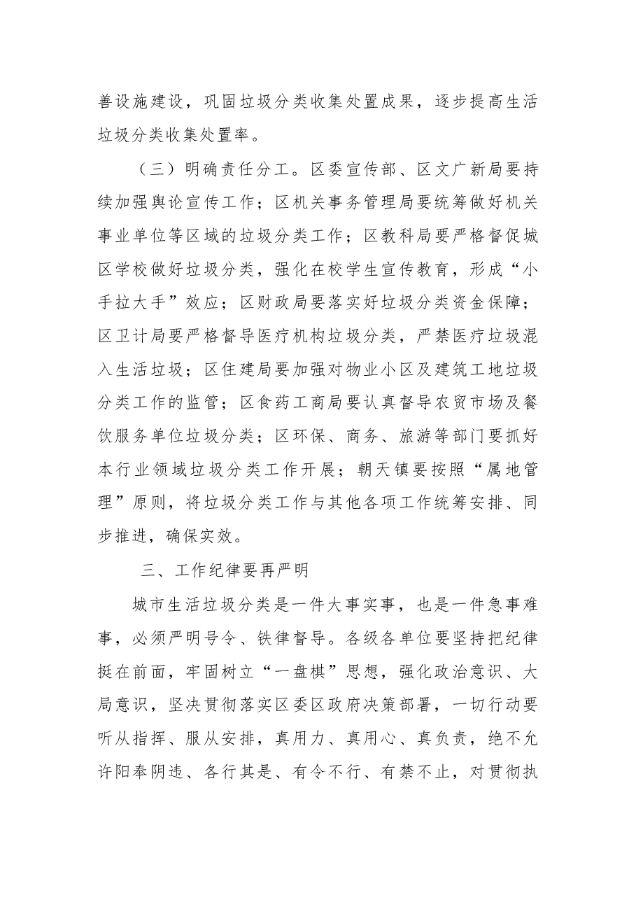 在全区城市生活垃圾分类工作推进会上的讲话.docx,第4页预览