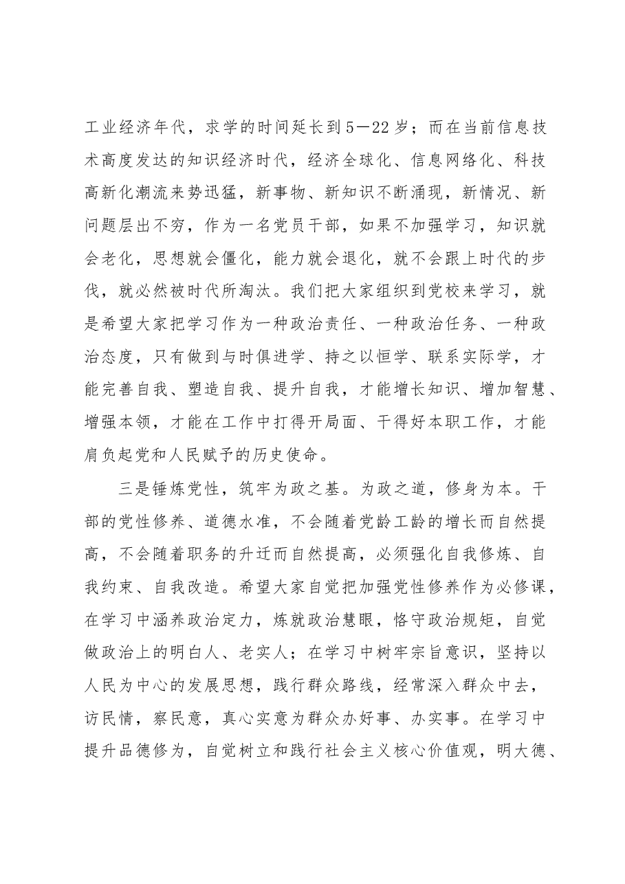 县委书记在县委党校2020年春季主体班开班典礼上的讲话.docx，第4页预览
