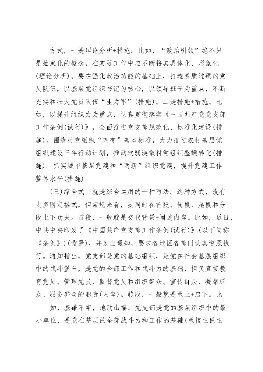 (30篇)《中国共产党支部工作条例(试行)》心得体会范文赏析.docx,第3页预览