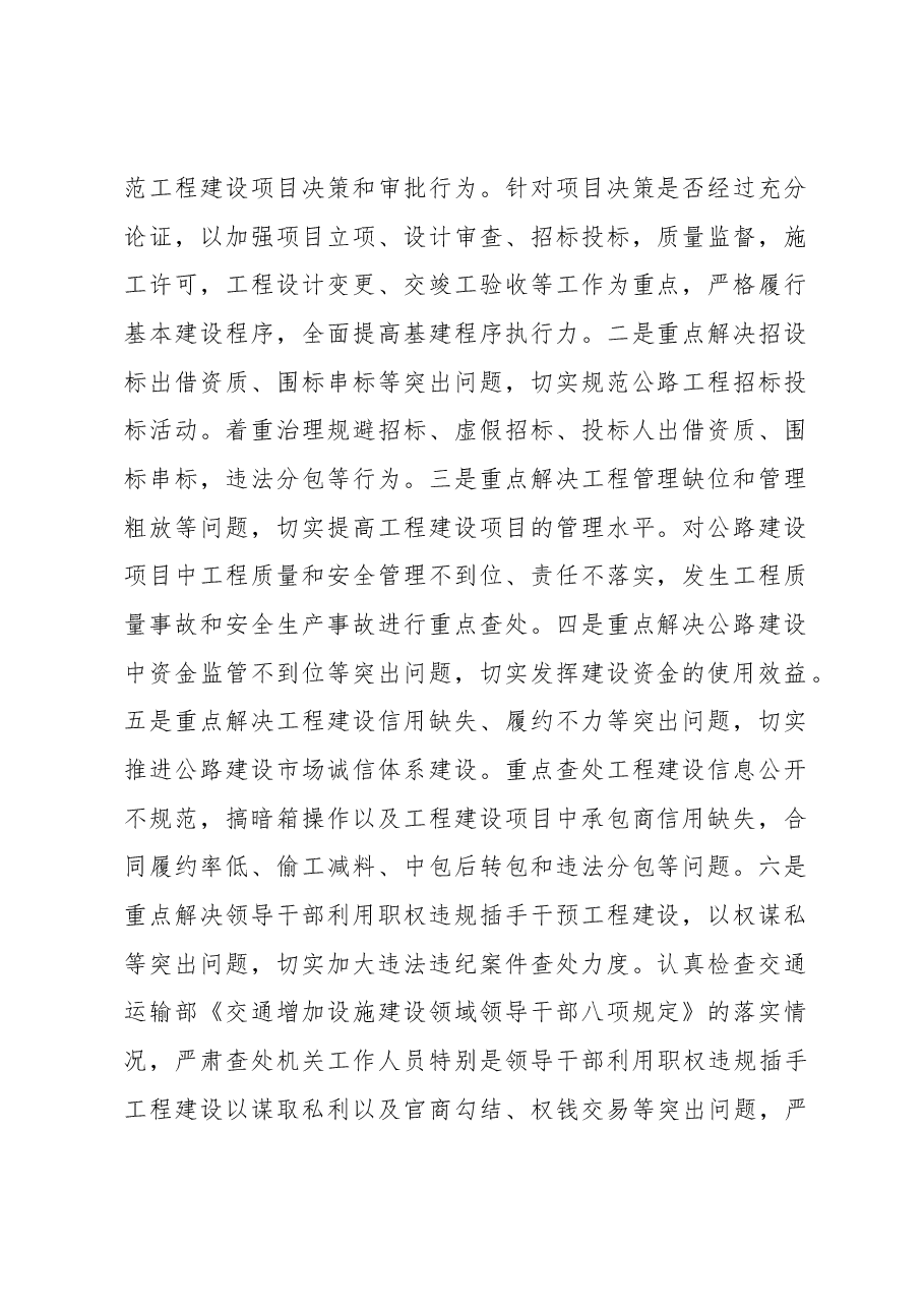 张建华:认真抓好专项治理工作 规范全市公路建设领域的市场行为.docx,第2页预览