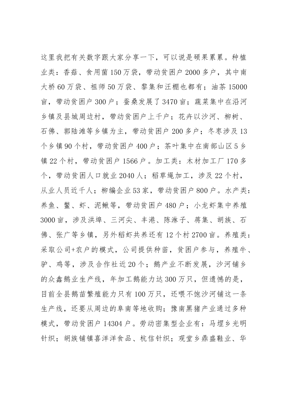 王治学县长在全县产业扶贫现场观摩推进会上的讲话.docx,第4页预览