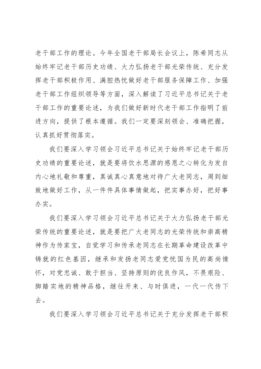 李元平在2019年全省老干部工作会议上的讲话.docx,第3页预览