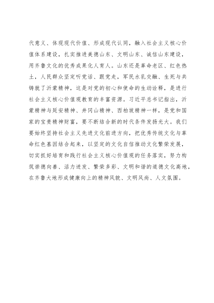 刘家义:用优秀文化化人育人.doc,第2页预览