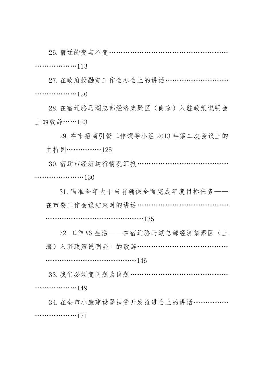 王天琦讲话汇编.doc,第4页预览