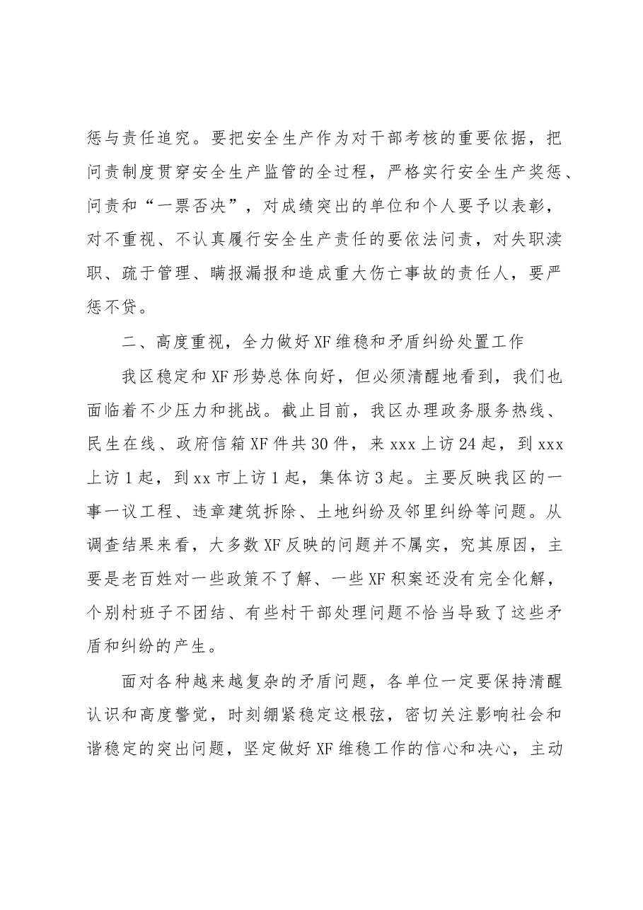 在XF安全与稳定工作会议上的讲话.doc,第4页预览