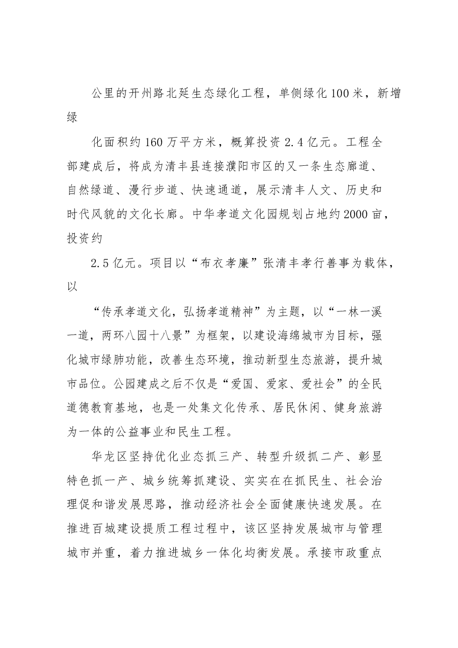 山城区党政考察团赴濮阳学习考察报告.docx,第2页预览