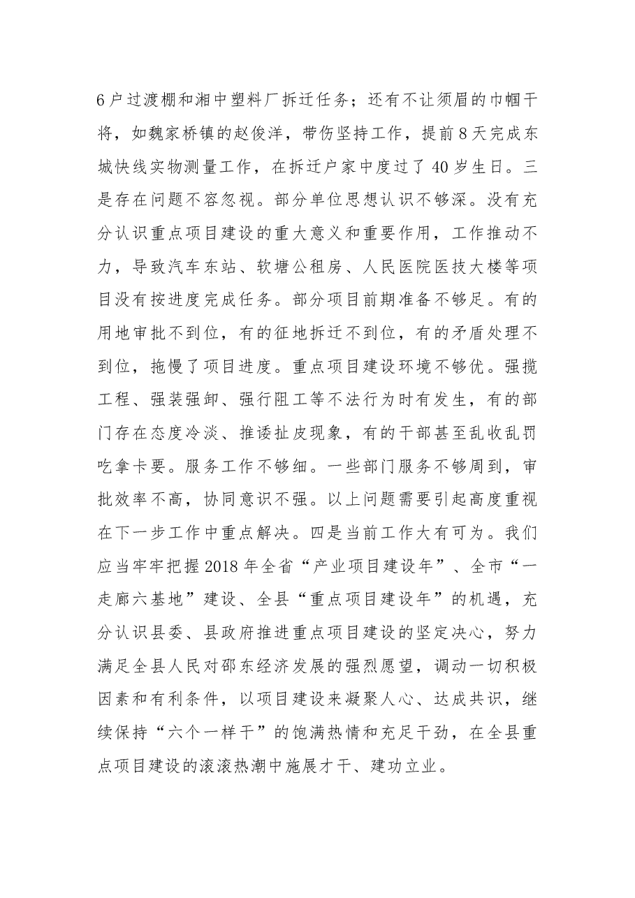 袁胜良:提振士气 加压奋进 推动重点项目、财税、统计工作再上新台阶.doc,第3页预览