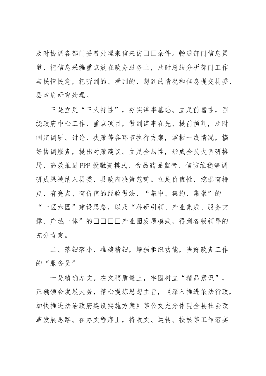 发言材料—精准定位 提质创优 当好政府科学决策和施政的参谋助手.doc,第2页预览