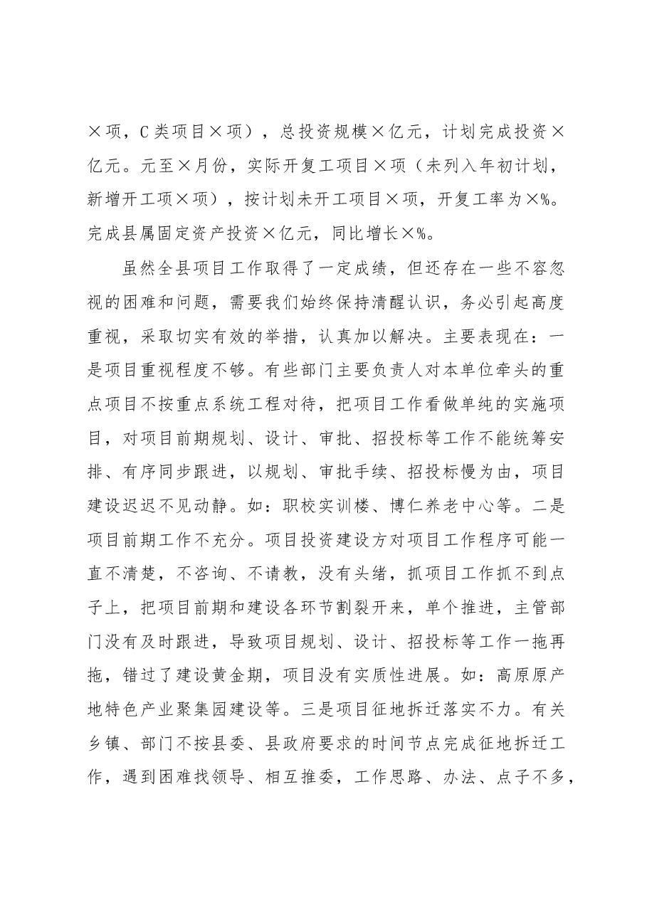 在全县项目工作督查推进会上的讲话.docx,第2页预览