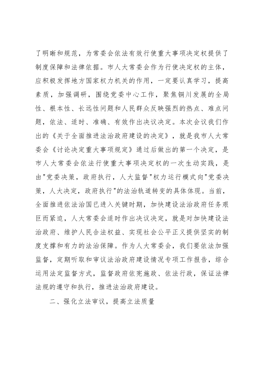 马秉寅在市十六届人大常委会第十二次会议上的讲话.docx,第2页预览