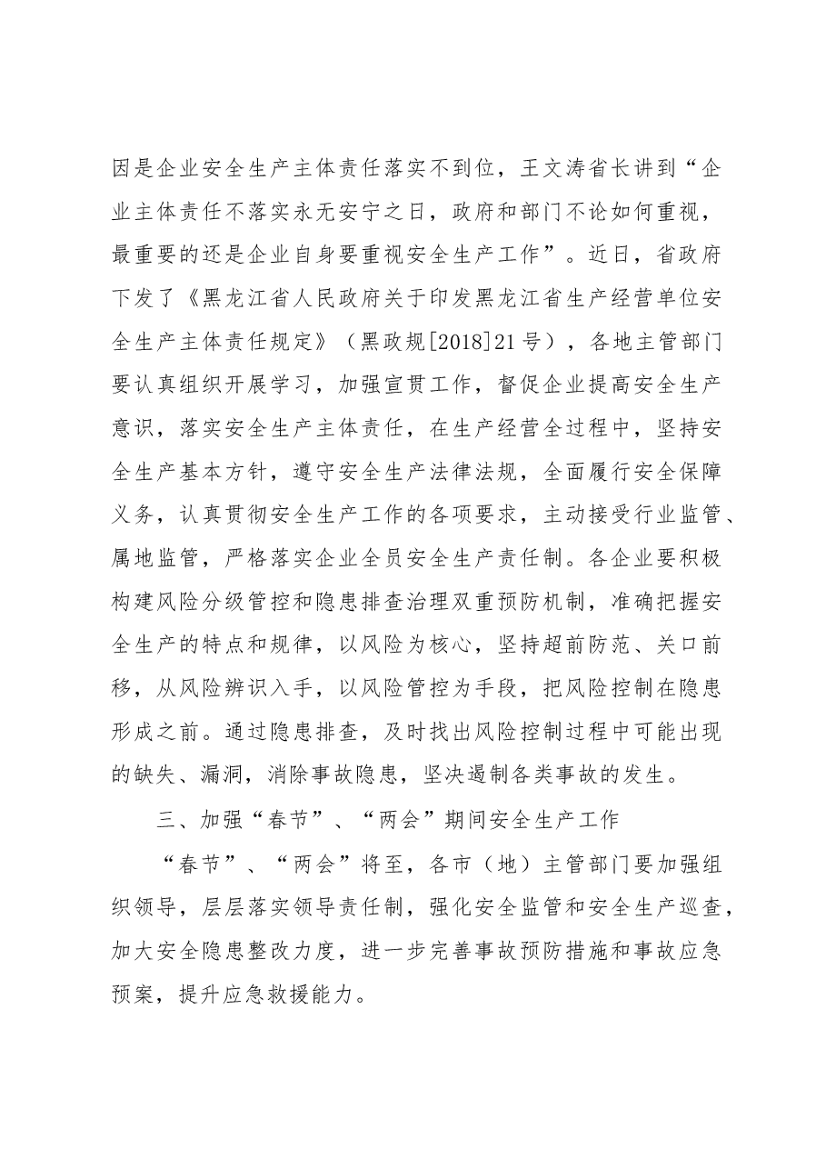 李泰峰副厅长在全省住建系统安全生产工作视频会议上的讲话.docx,第4页预览