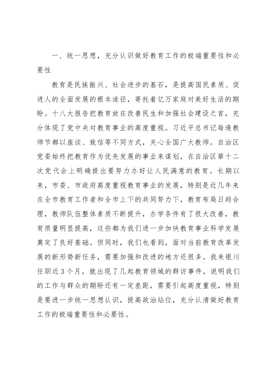 姜志刚同志在全市庆祝第33个教师节暨表彰大会上的讲话.docx,第2页预览